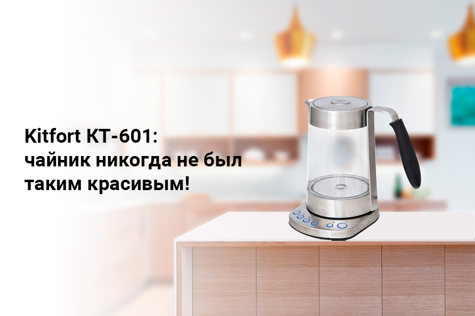 Чайник-Kitfort-КТ-601_01.jpg