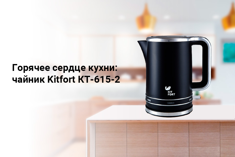 Чайник-Kitfort-КТ-615-2-чёрный_01.jpg