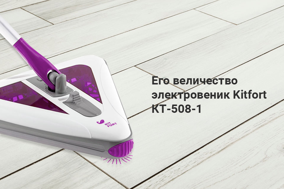 Электровеник-Kitfort-КТ-508-3-фиолетовый_01.jpg