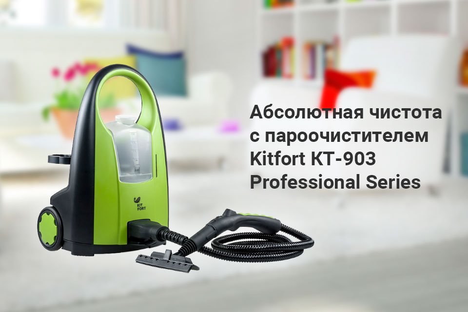 Пароочиститель-Kitfort-КТ-903-Professional-Series_01.jpg